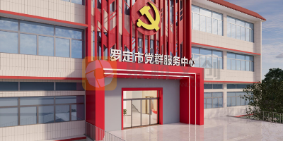 廣東市級(jí)黨群服務(wù)中心設(shè)計(jì)，哪家公司實(shí)力好？
