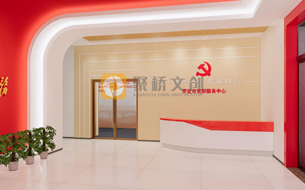 社區黨建展廳